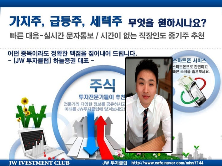  가상화폐 수익률과 추천종목으로 증명하는 JW투자클럽 - 하늘증권 대표님