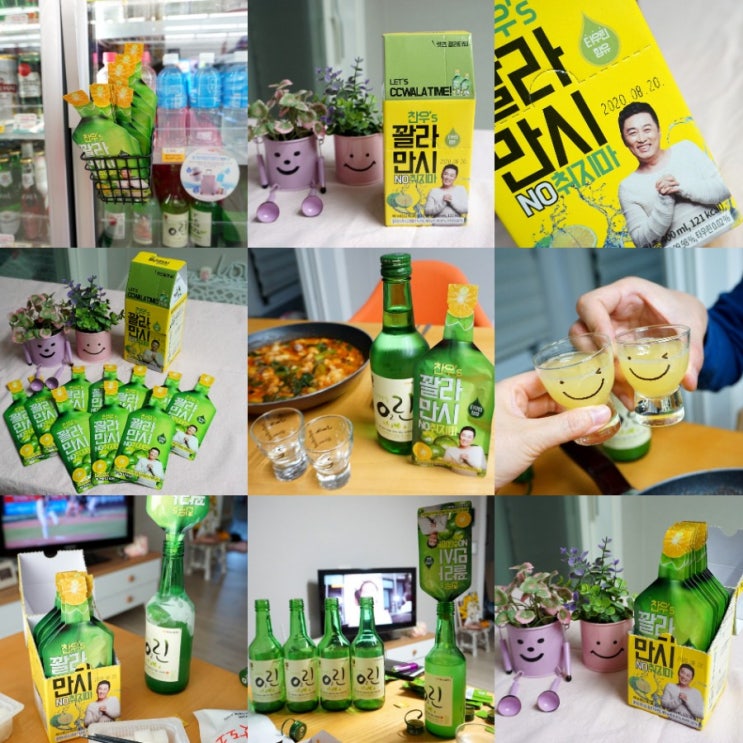  정찬우 gs편의점 깔라만시 소주 만들기