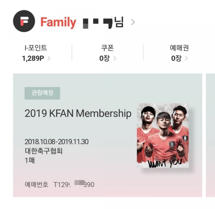  축구국가대표팀 멤버십무료티켓팅 /2019 KFAN Membership 티켓팅