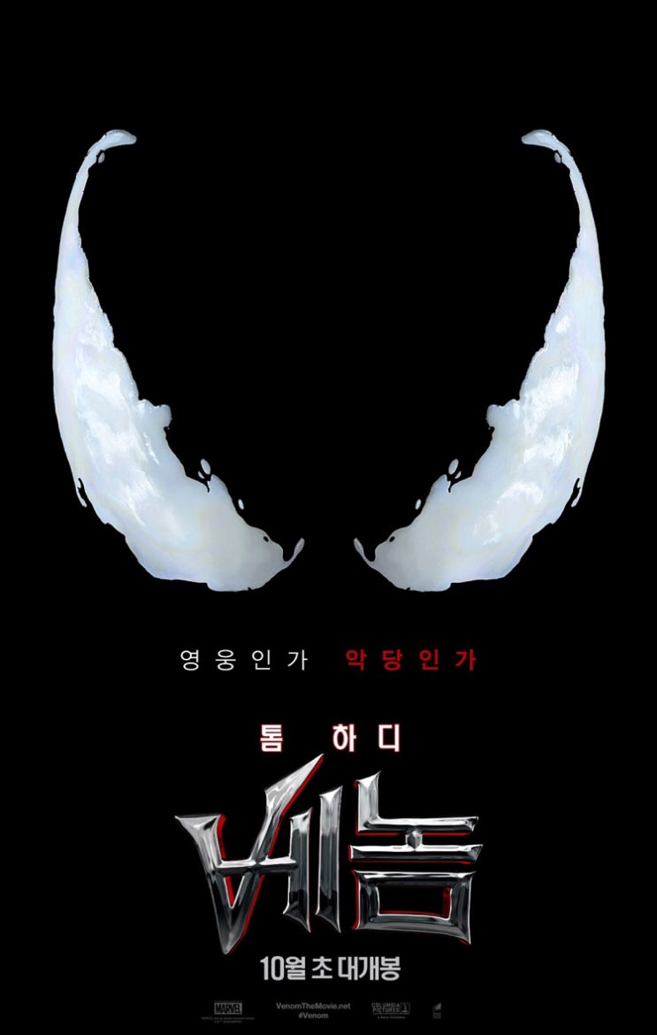 영화 '베놈' 후기! 쿠키영상은 1개 ,CGV 4DX 레드카드 스페셜기프트