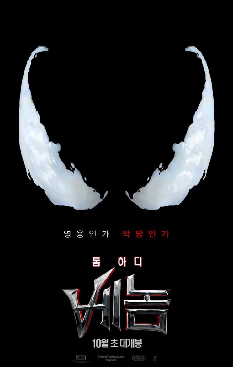  영화 '베놈' 후기! 쿠키영상은 1개 ,CGV 4DX 레드카드 스페셜기프트
