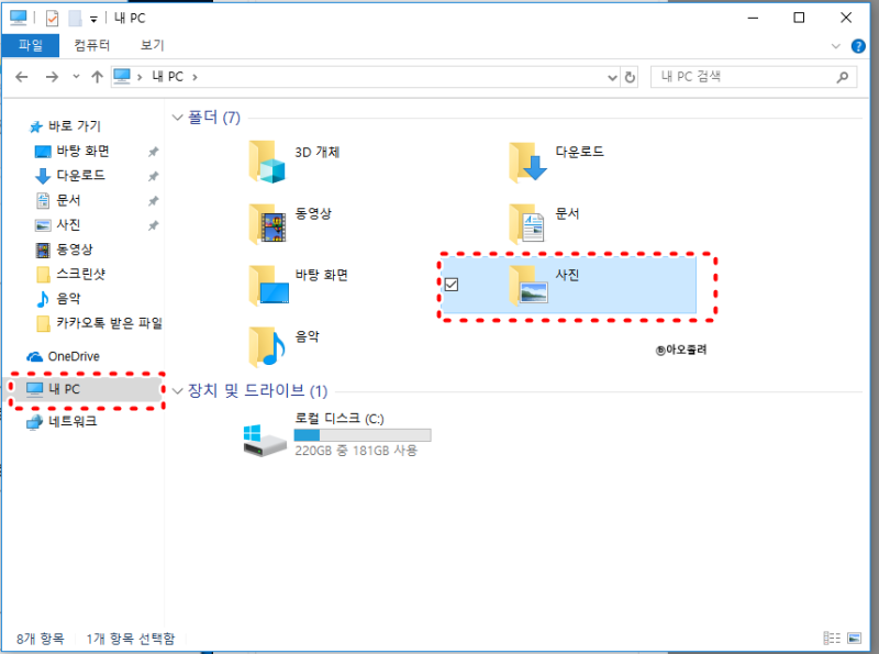 윈도우10 컴퓨터 스크린샷 저장 위치 변경 이렇게 하면 쉬워요 네이버 블로그