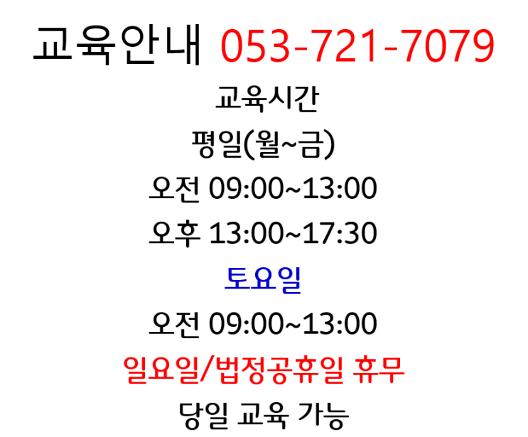  대구북구건설안전교육 받은후기에요.