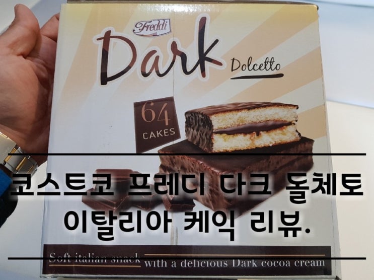 코스트코 프레디 다크 돌체토 이탈리아 케익 리뷰. 코스트코 프레디 다크 돌체토 이탈리아 케익 리뷰.