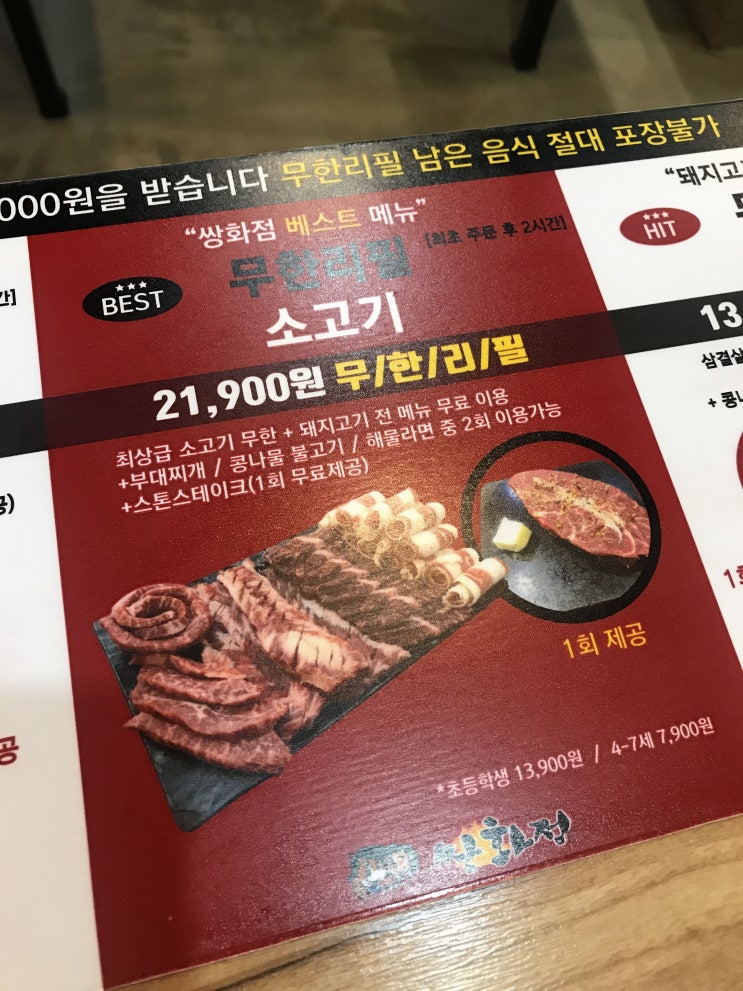  둔산동 쌍화점. 대전둔산동무한리필 추천