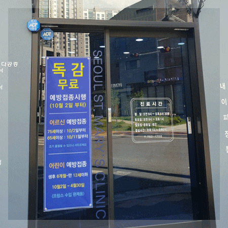  [진주 어린이 노인 독감 예방접종] 초전동 서울성모의원에서 맞혔어요
