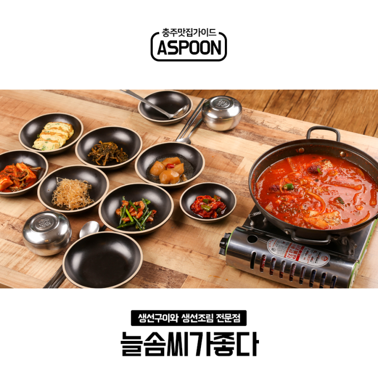  충주 신연수동 맛집 요즘 날씨에 잘 어울리는 곳!