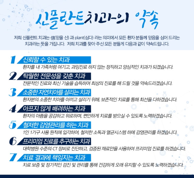  용인 한숲시티 "신플란트치과"의 약속!