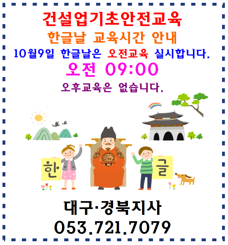 건설업 일용직안전교육 받는곳입니다.[대구,경북]