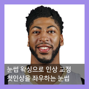  눈썹왁싱으로 인상 교정하자!