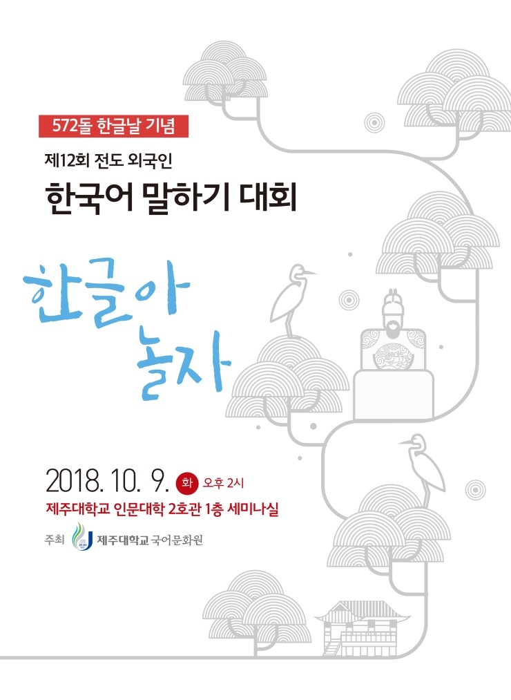  한국어 말하기 대회