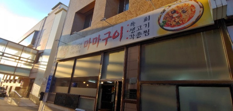  [맛집] 구미 공단동 마마구이_생고기 완전 맛나요