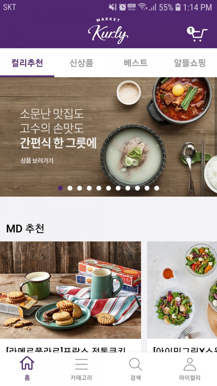  마켓컬리 반찬주문 후기& 첫구매 할인쿠폰