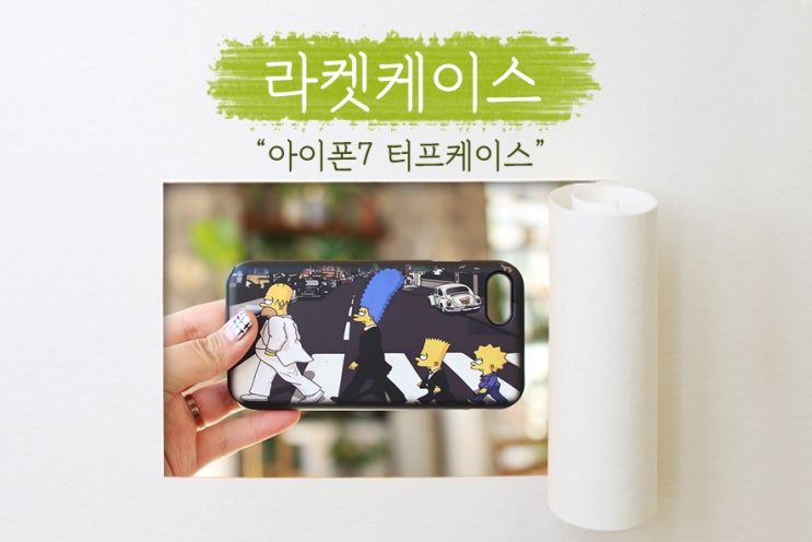  [라켓케이스] 아이폰7케이스 : 앙증맞은 디자인 심슨 비틀즈!
