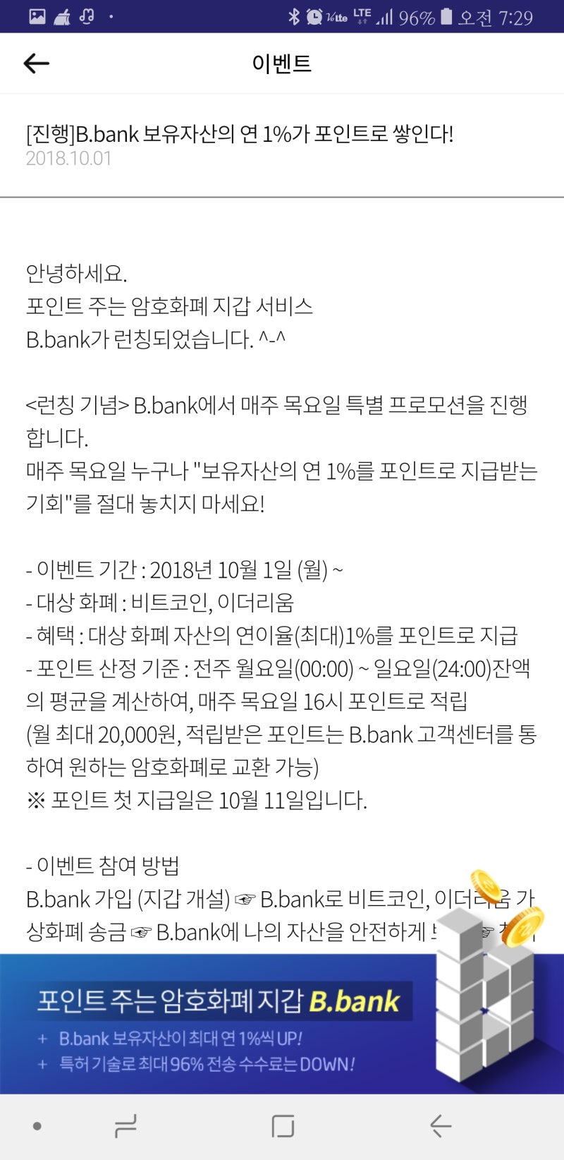가상화폐 지갑 혜택 좋은 비뱅크에서 비트코인 암호화폐 보관하기! : 네이버 블로그