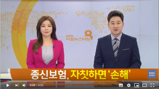 [친절한 경제] 복잡해지는 종신보험, 자칫하면 ‘손해’ / KBS뉴스(News)