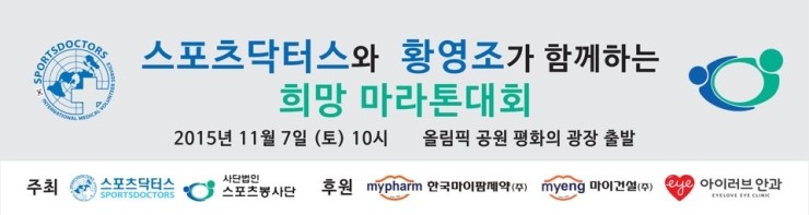 SDCOIN 발행 스포츠닥터스 황영조와 함께하는 희망마라톤 개최