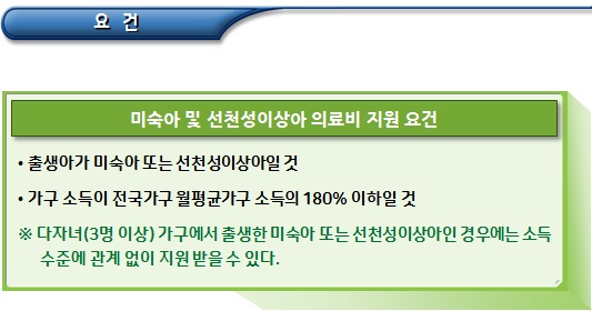 미숙아 및 선천성이상아 의료비 지원 미숙아 및 선천성이상아 의료비 지원