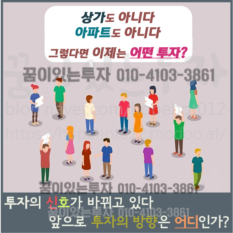 상가도 아니다, 이제는 토지투자 (평택땅, 평택투자, 부동산 투자)