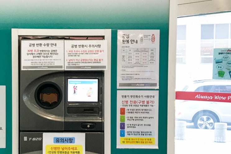  공병회수 가격 및 무인회수기 사용기