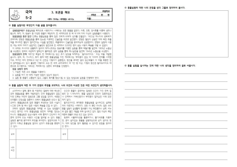 국어 동물실험 찬반 토론 수업 2차시 수업 : 네이버 블로그 국어 동물실험 찬반 토론 수업 2차시 수업 : 네이버 블로그
