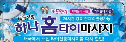  구미 출장 마사지