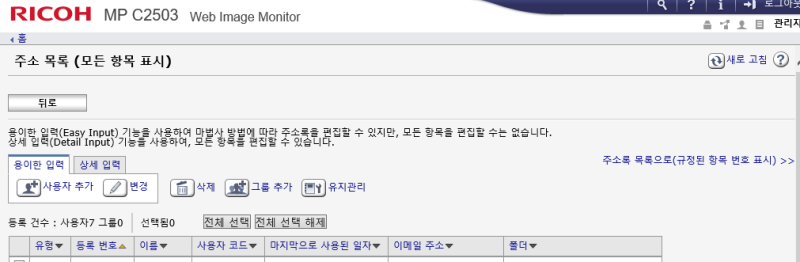 RICOH MP C2503 복합기 스캔 (FTP)설정하기 : 네이버 블로그