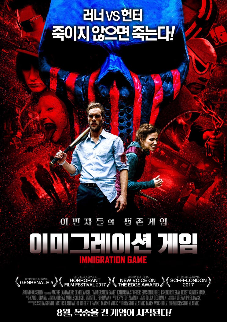  이미그레이션 게임