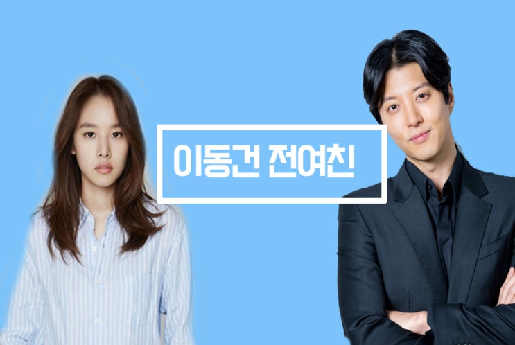 이동건 조윤희 나이 및 전여친 이민정은NO! 이동건 조윤희 나이 및 전여친 이민정은NO!