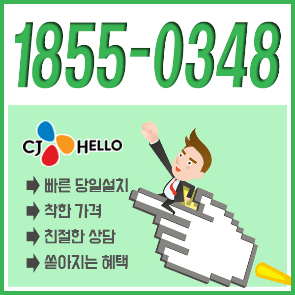  CJ 은평방송 은평구케이블 유선방송 가입혜택이 풍성해요!