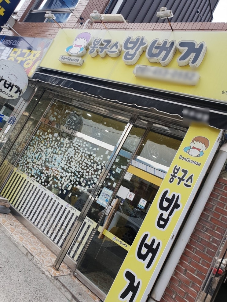  네네치킨이 인수한 봉구스밥버거 전망?