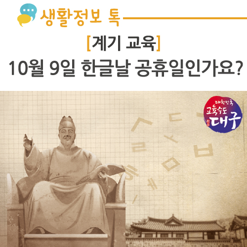 한글날 공휴일인가요? 태극기 게양해야 하나요?