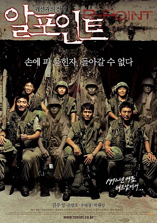  알포인트(2004) 다시 보기
