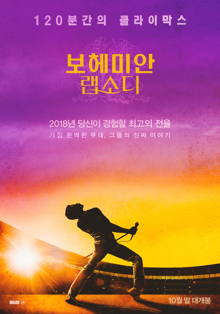 퀸의 부활! 영화 <보헤미안 랩소디>와 함께한 Sofar Sounds 라데/사뮈/더이스트라이트