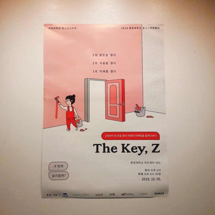[전시정보] Z세대, 마케팅 전략의 열쇠가 되다!!?!?? 2018 광고홍보전람회 'The Key, Z' 후기