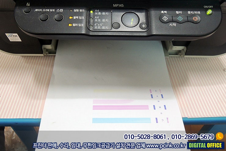 [안산무한잉크/안산프린터/안산무한프린터] 경기도 안산시 상록구 월피동 캐논 MP145 무한잉크공급기 설치 : 네이버 블로그