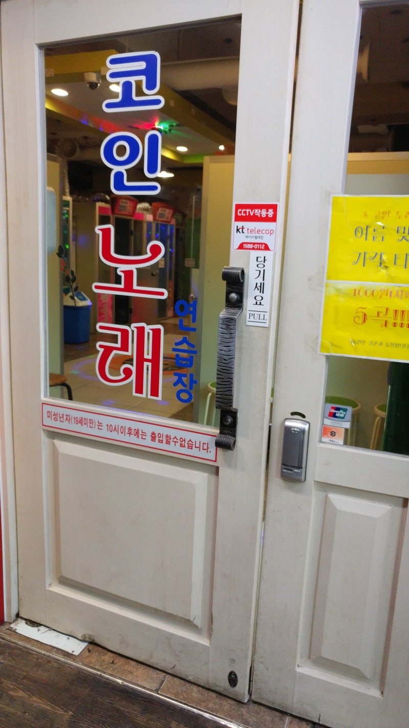 안산 중앙동에 천원에 5곡 하는 코인 노래방에 갔다왔습니다! : 네이버 블로그