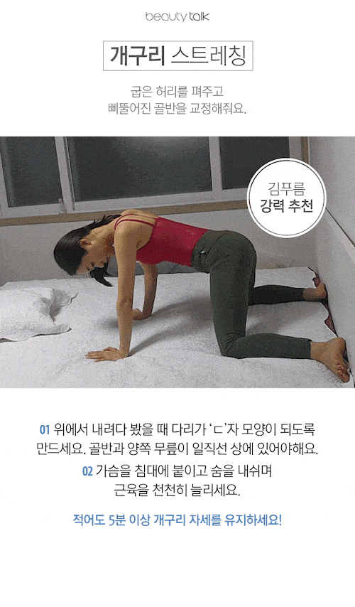 삐뚤어진 골반 교정하기, 개구리 스트레칭 삐뚤어진 골반 교정하기, 개구리 스트레칭