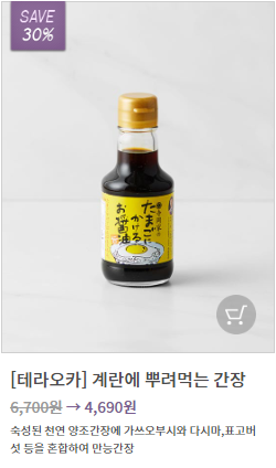  국산 양조간장 vs 계란에 뿌려먹는 일본간장(일식 맛간장)