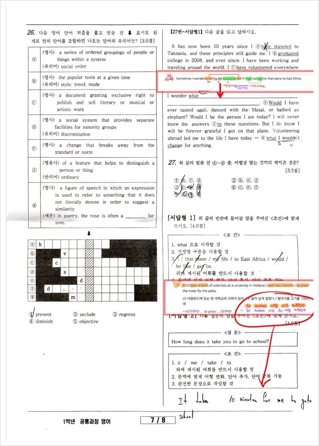  2018년 2학기중간고사 영어적중률
