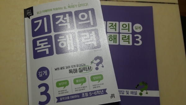  [길벗]모든 공부의 기본은 독해, 기적의 독해력으로 키워봐요