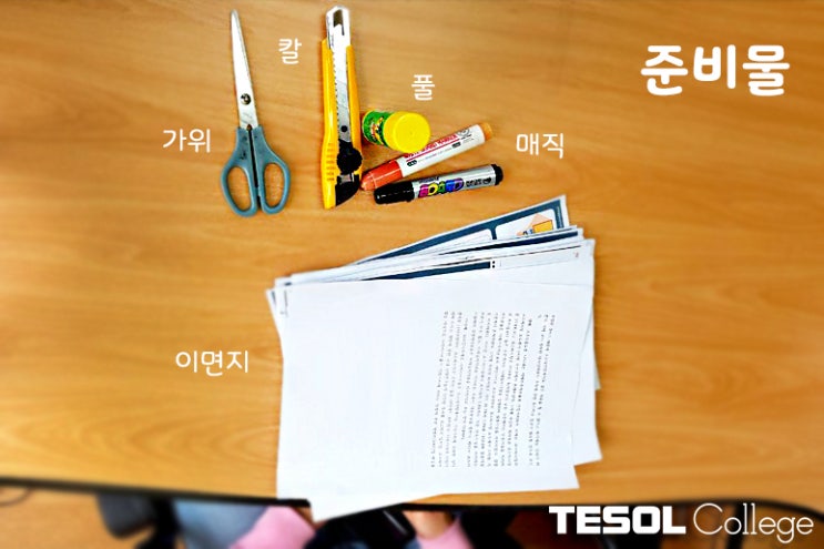  [할로윈]초등영어 교실 액티비티 7탄 - 이면지 괴물