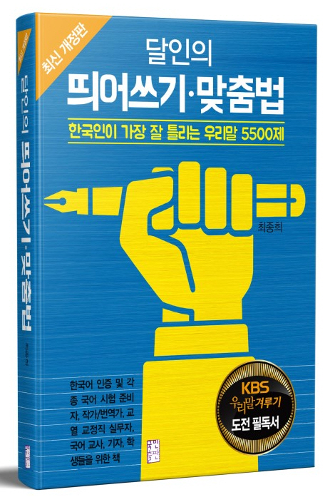 (한우리독서토론논술세종조치원)'~이오'와 '~이요',의존 명사 듯, 데, 지, 바 ,아니고 말고,좋고말고,'ㅡ'모음, 'ㅗ/ㅜ'모음, 'ㅣ'모음 ,희떱다,신소리,입찬말,반주그레,