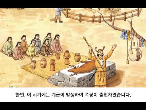  2.청동기시대~철기시대