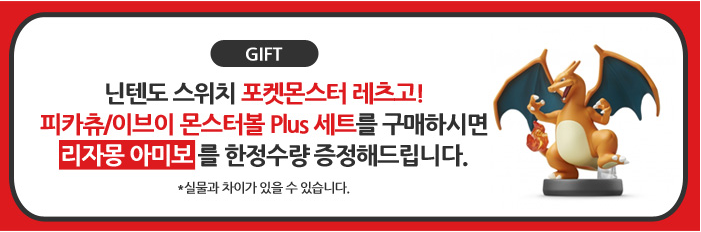  닌텐도 스위치 포켓몬서트 레츠고 피카츄/이브이 의 엔엔마켓 특전 공개!!