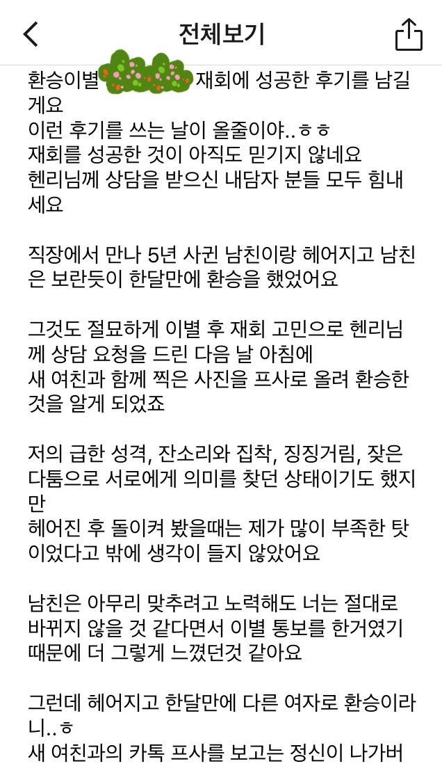 재회성공 상담후기] 환승 이별후 헤어진 남자친구 재회방법을 알고 싶어요 : 네이버 블로그
