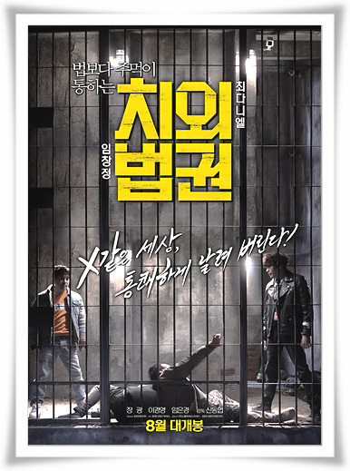  누기지?? "영화 치외법권" 간략줄거리 소소한 후기리뷰