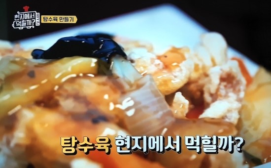 현지에서 먹힐까? 중국편 - 이연복의 탕수육, 고구마 전분, 감자 전분, 옥수수 전분, 