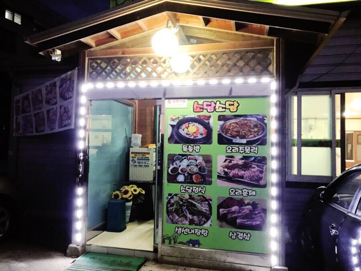  사천 소담소담 (맥반석돌솥밥.효능.생선내장탕.)맛집
