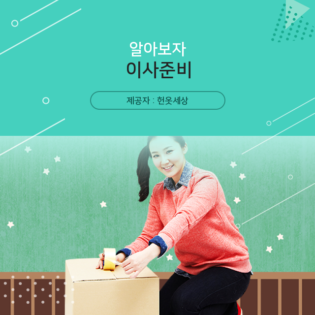  광주헌옷수거 이사준비, 핵심 정보 총정리.